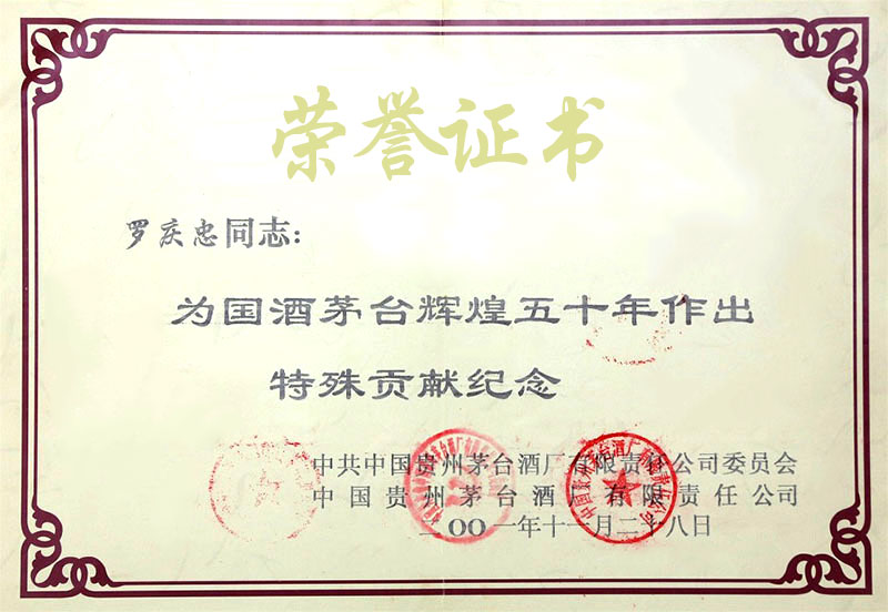 榮譽證書
